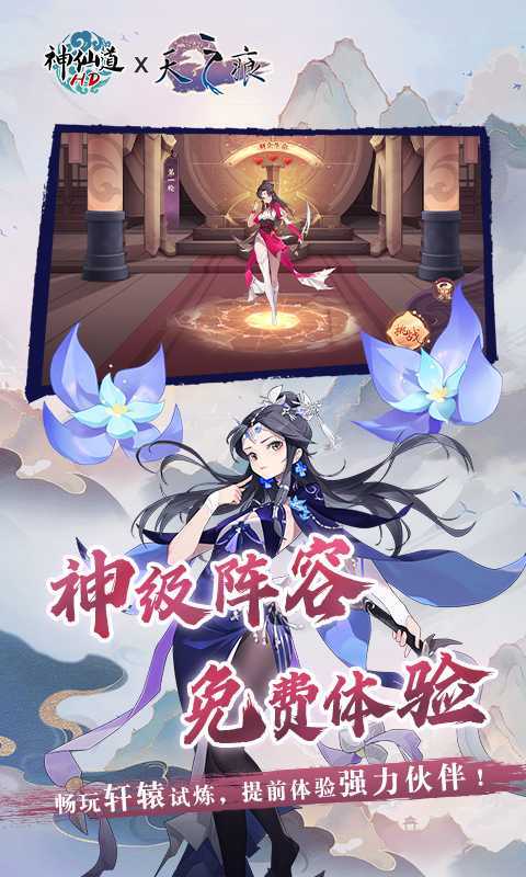 神仙道（高清重制版）